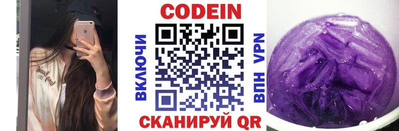 Codein Purple Drank  Вилючинск 